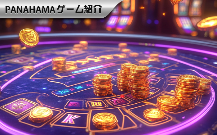 配当率高いオンラインカジノゲームおすすめ!これらのゲームのおかげで勝利確率を最大化