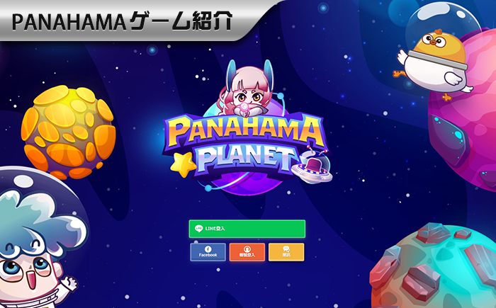 稼げるカジノアプリは本当にあPanahama Web 版マニュアル:インストール不要ですぐプレイできる最強のオンラインゲームプラットフォーム!る?スマホ対応オンラインカジノの仕組みと注意点