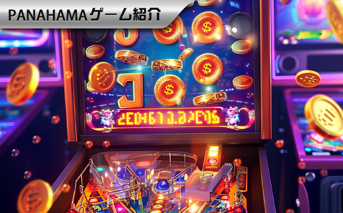 「手動レバーから自動スピンへ：日本のゲーム職人は「機種の魂」をどう定義するのか？