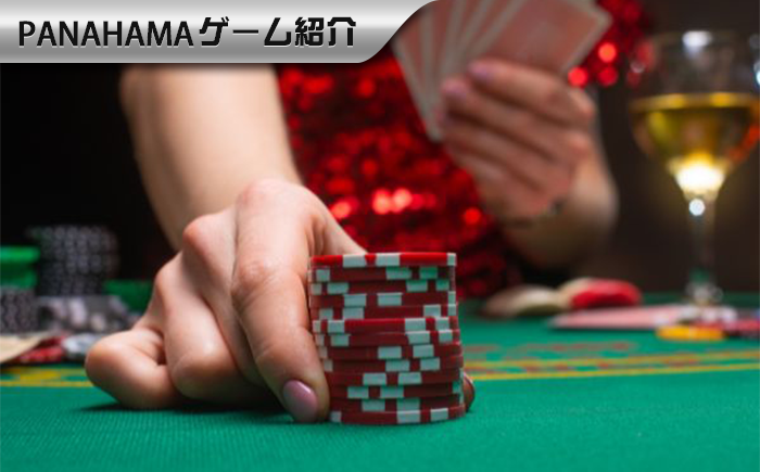 【Panahama攻略】オンラインバカラと従来のバカラの違い｜ライブディーラー・遊び方を徹底的に比較