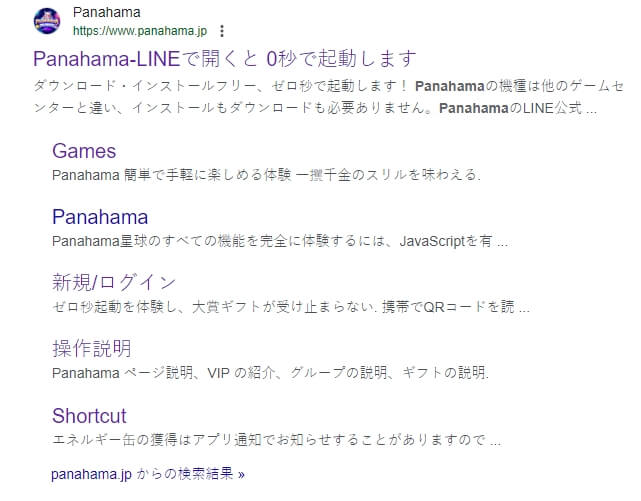 Panahama google検索結果