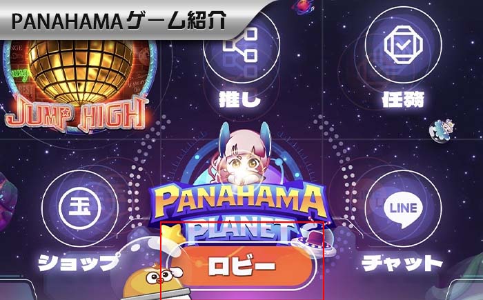 【Panahama攻略】初心者優待プレゼント！ショートカット作るだけで100玉ゲットできる！