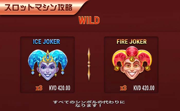 【スロット攻略｜ファイアージョーカーフリーズ】倍数リール、リバーサルまたはリバーサルで、多い賞金をゲット