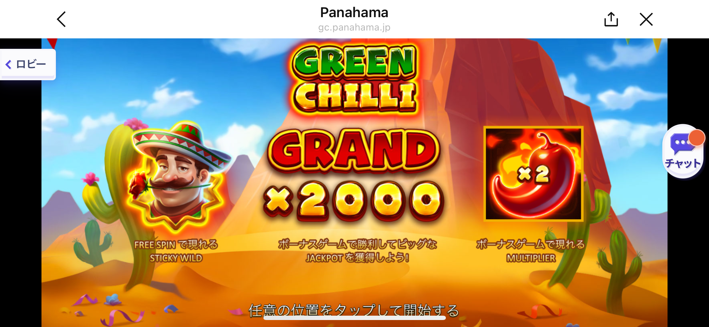 Panahama グリーンチリ