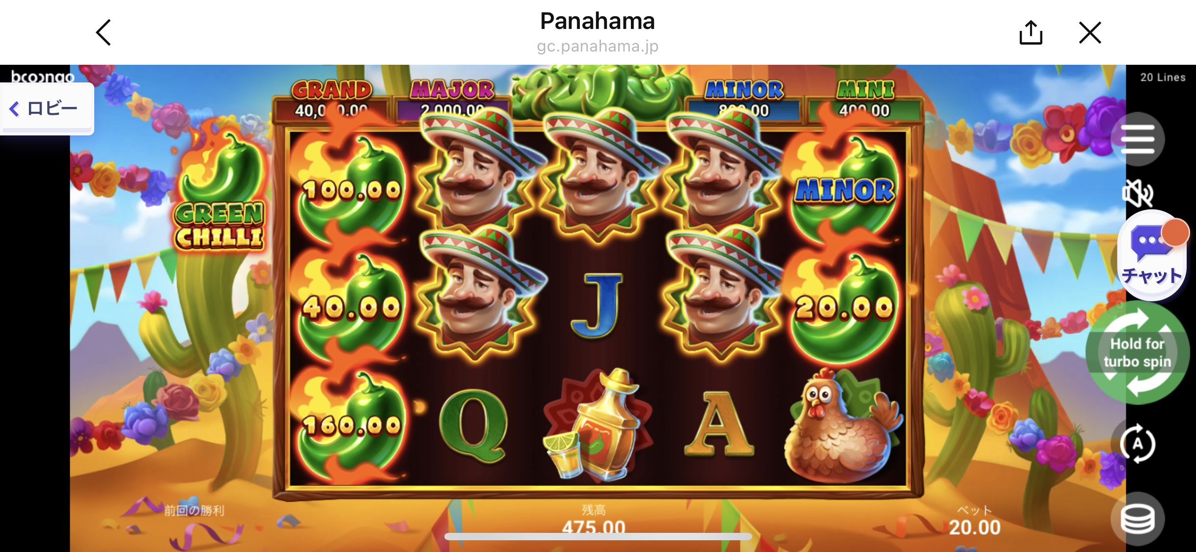 Panahama グリーンチリゲーム画面