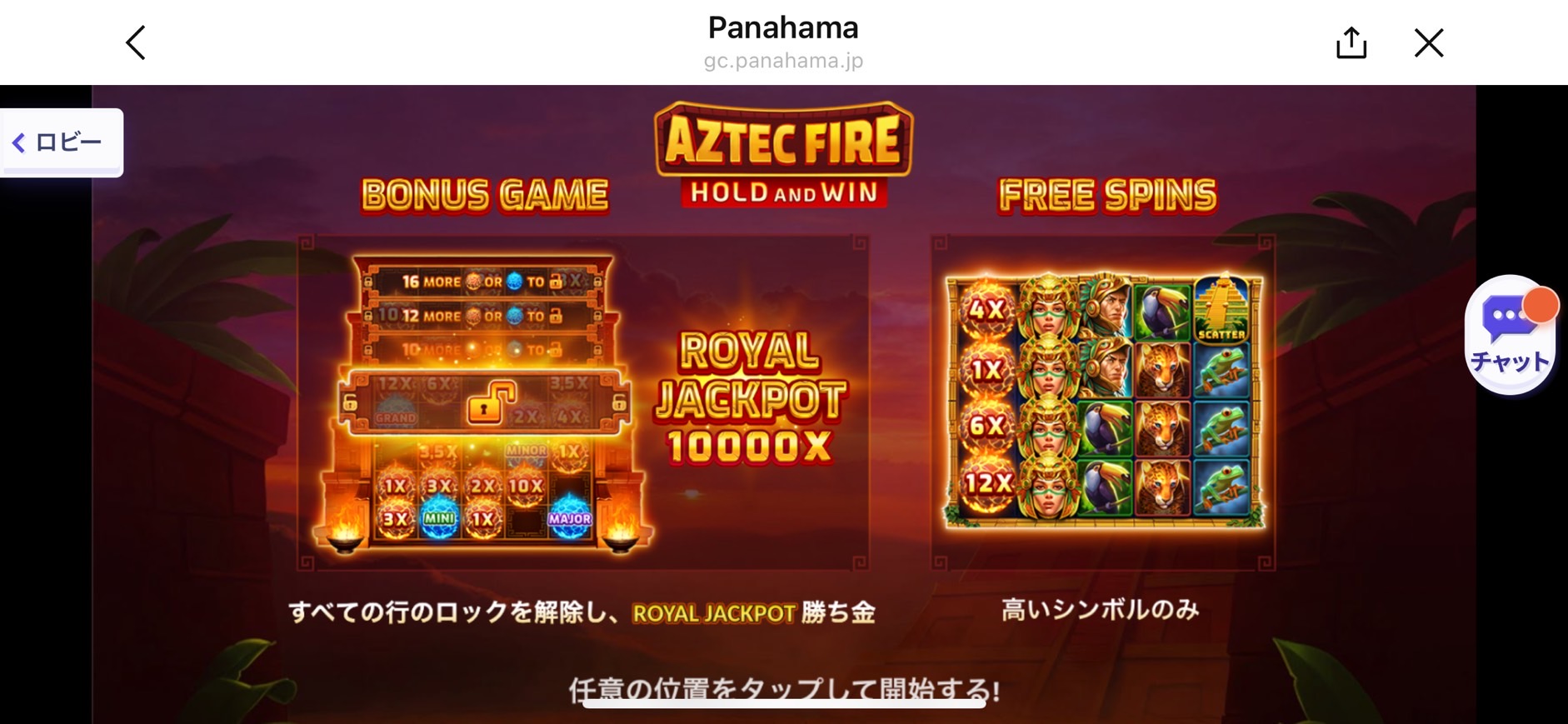 Panahama AZTEC FIRE