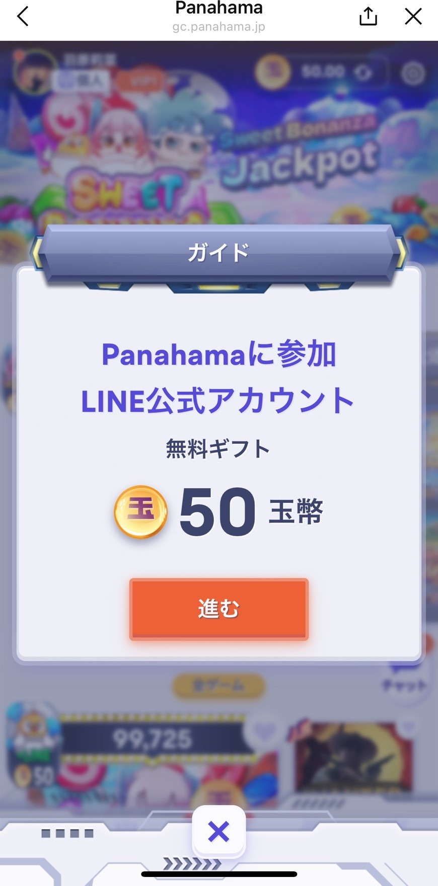 50玉を無料でゲット