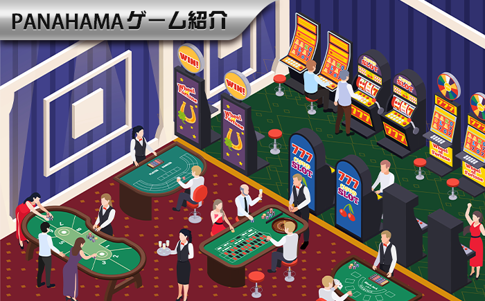 【Panahama｜バカラ コツ】バカラ勝者への道：どうやってゲームで配当率のボトルレックを解消する？