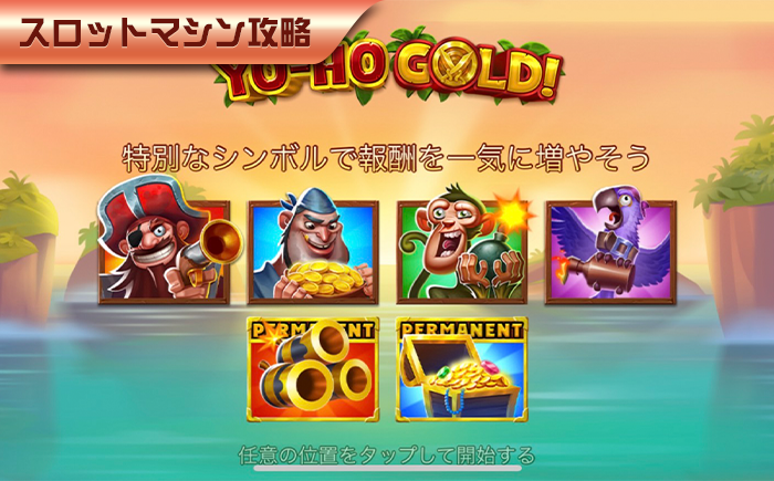 【Panahama｜スロットマシンゲーム】点数爆発もらえる！BNG《YO-HO GOLD》海賊と冒険し お金持ちになれる旅に立ちましょう