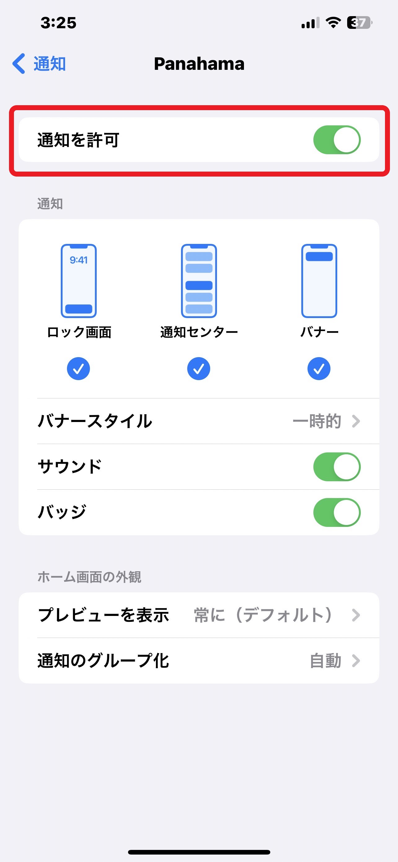 iOS-通知を購読」の説明-03